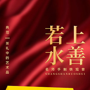 高档礼盒装茶叶详情页