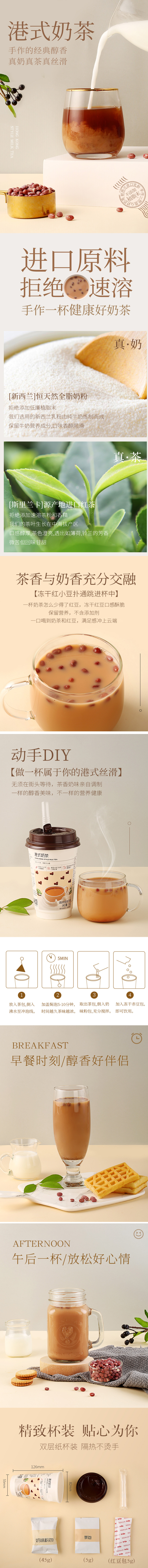 淘寶美工紗樺港式奶茶詳情頁作品