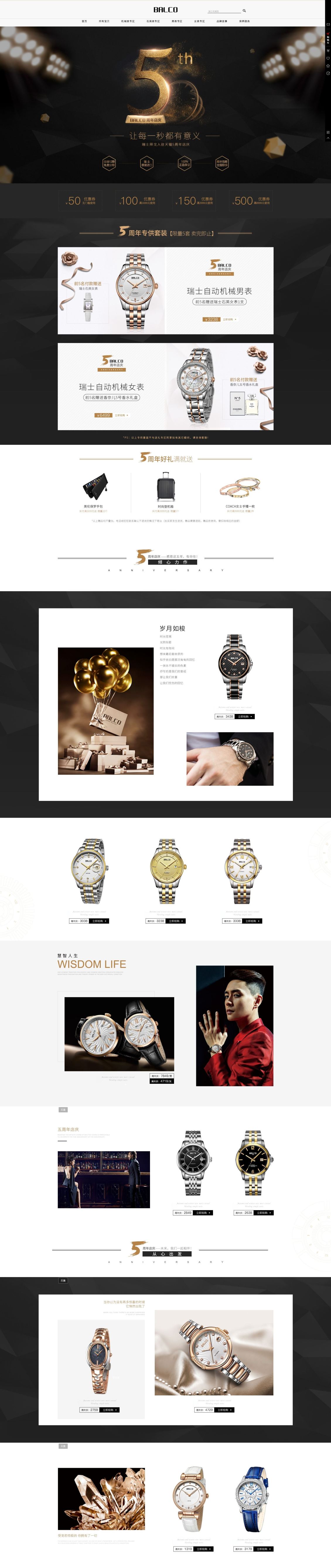 淘宝美工音悦珠宝手表详情页作品