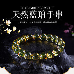 首饰手串详情页