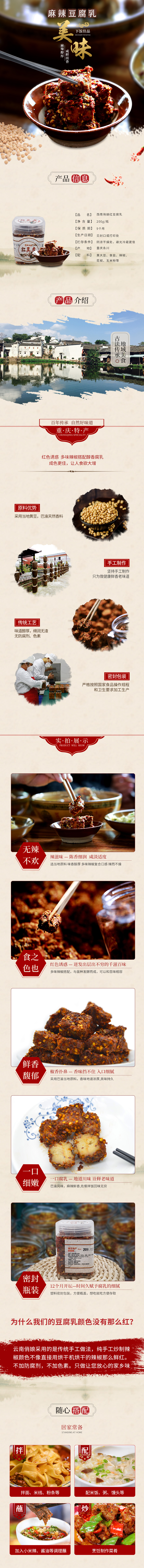 淘宝美工善善食品农产品详情作品