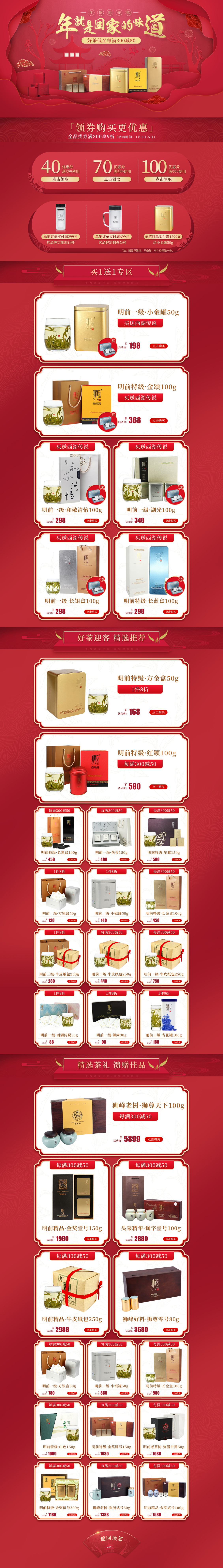 淘寶美工千夜京東茶葉獅牌旗艦店首頁(yè)設(shè)計(jì)酒水飲料作品