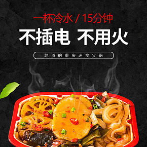 自熱小火鍋詳情