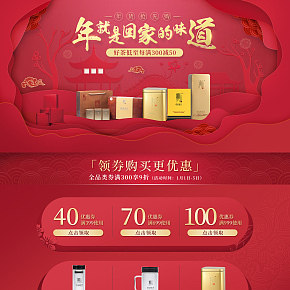 京东茶叶狮牌旗舰店首页设计酒水饮料