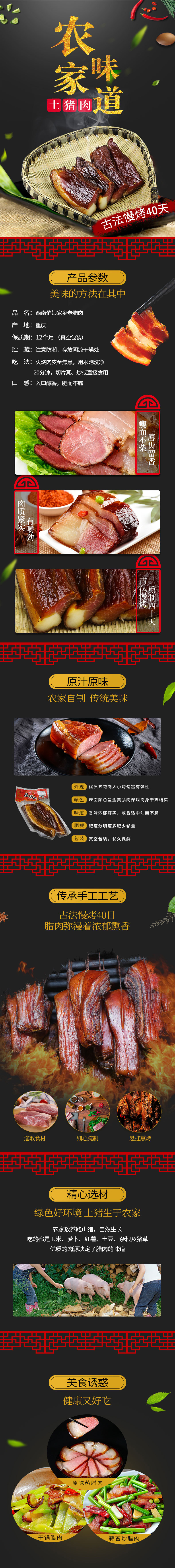 淘宝美工善善腊肉食品农家中国风作品