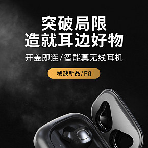 數(shù)碼配件耳機(jī)詳情頁(yè)