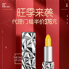 唇膏微商海報(bào)