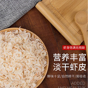 食品蝦米詳情頁