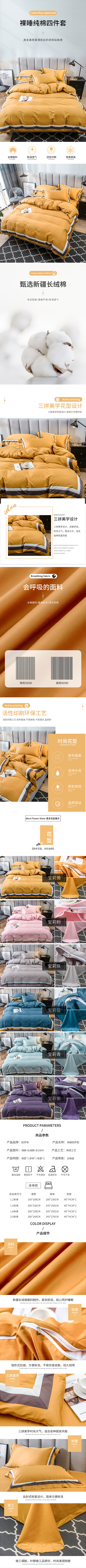 淘寶美工墨色居家類(lèi)目床上用品四件套詳情頁(yè)作品