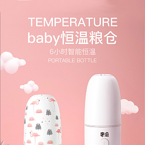 母婴系列暖奶瓶器杯子详情页