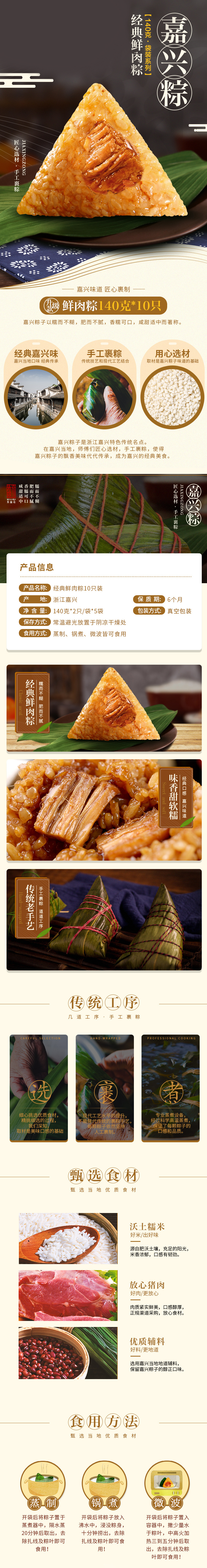 淘寶美工果然食品粽子零食詳情頁作品