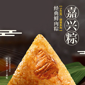 食品粽子零食詳情頁(yè)