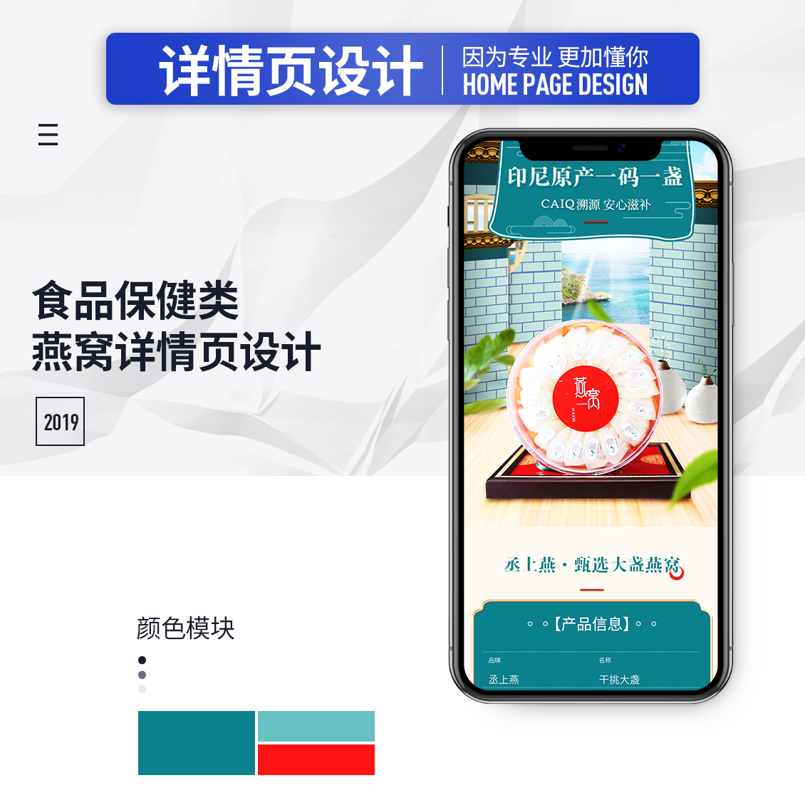淘寶美工珍珠印尼原產(chǎn)燕窩詳情頁作品