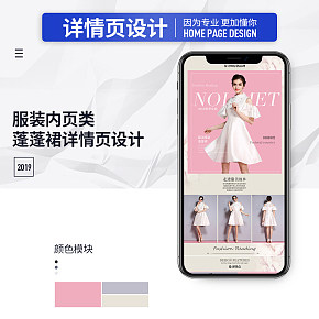 高端甜美女裝詳情頁