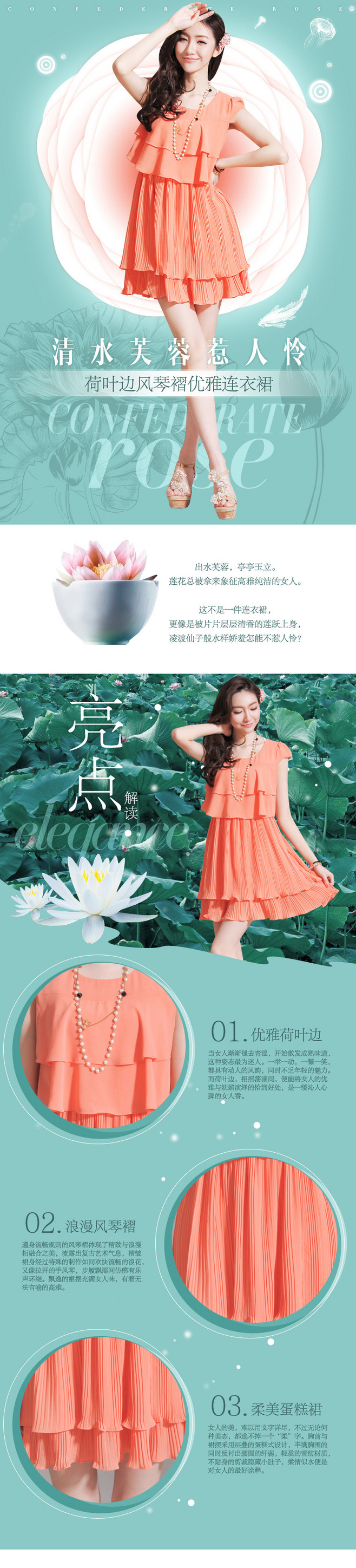 淘宝美工小霖简约清新女装详情裙子作品