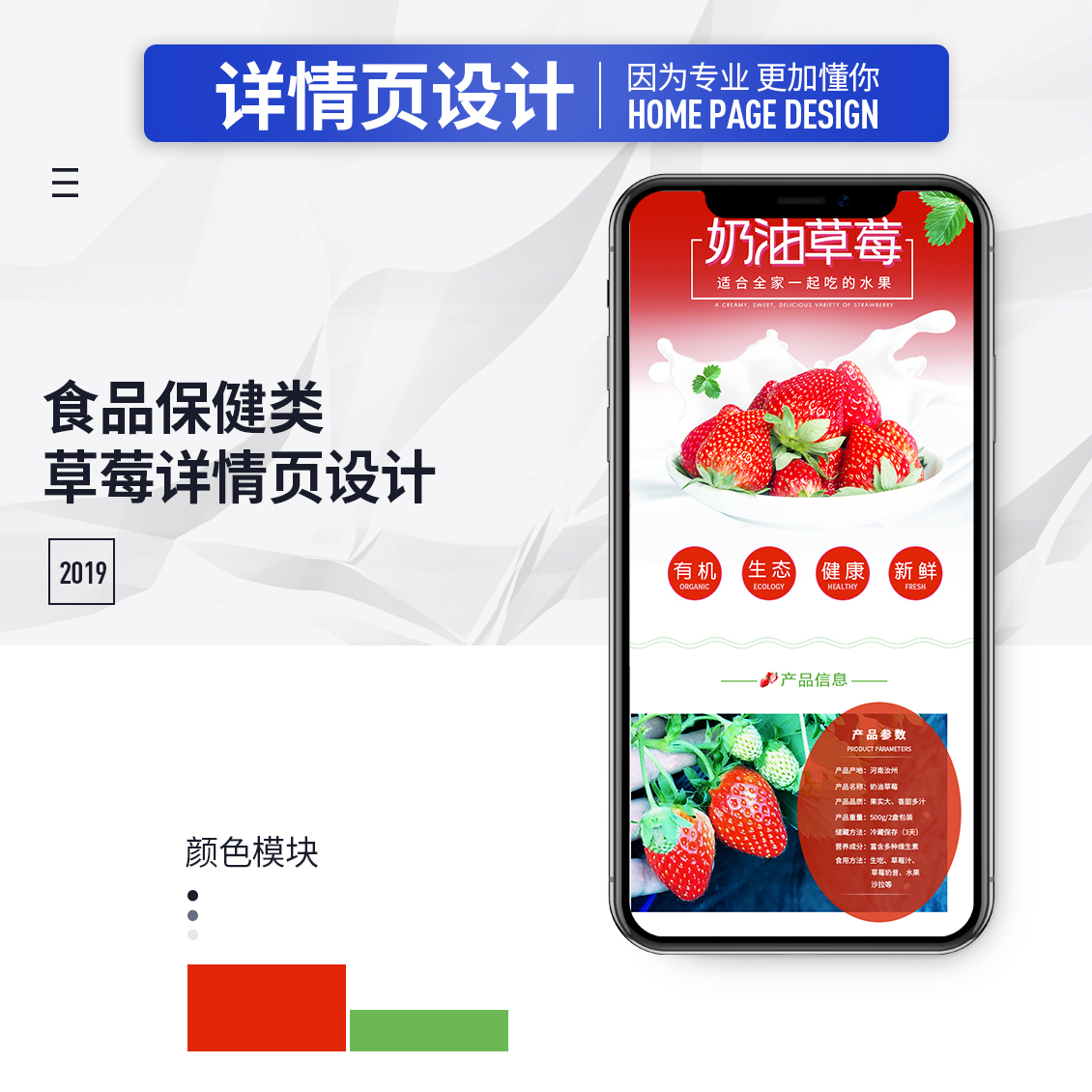 淘宝美工珍珠奶油草莓新鲜水果详情页作品