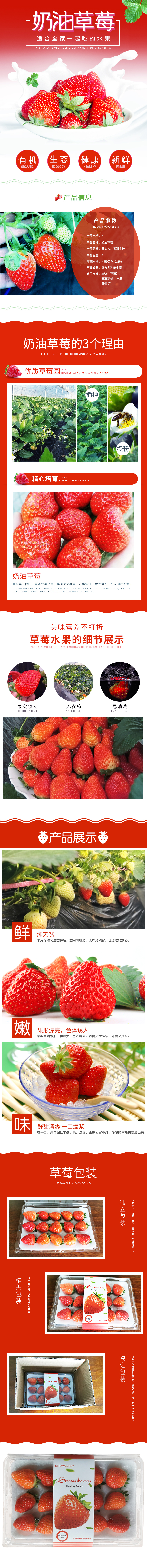 淘宝美工珍珠奶油草莓新鲜水果详情页作品