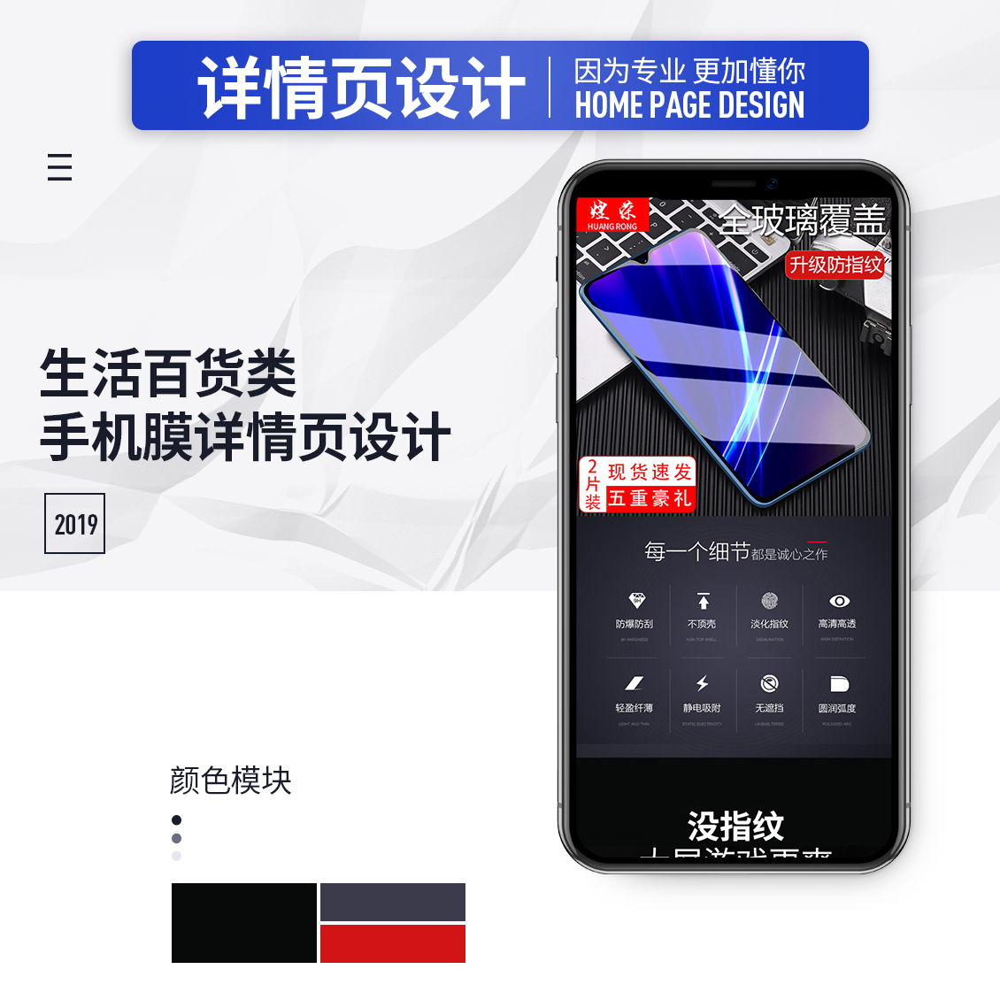 淘宝美工珍珠手机膜详情页作品