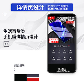 手機(jī)膜詳情頁