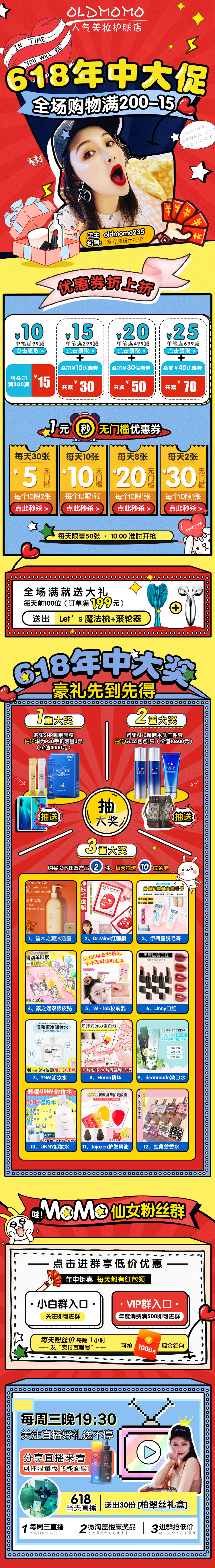 淘寶美工桃子醬6.18年中大促美妝店手機端首頁作品