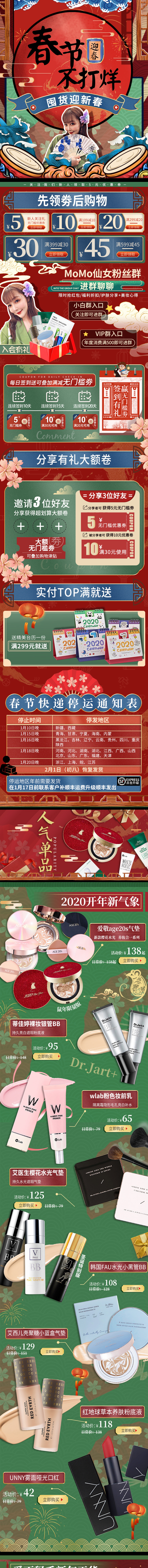 淘宝美工桃子酱新年主题美妆店首页设计制作作品