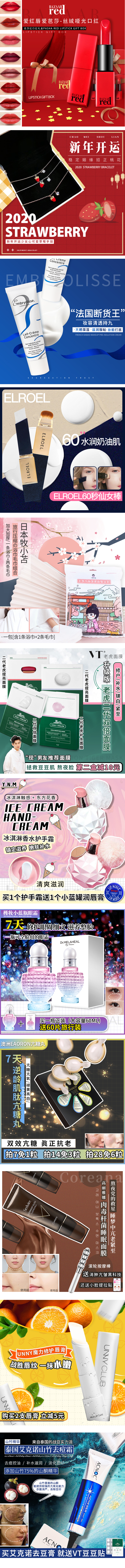 淘宝美工桃子酱美妆店铺创意主图车图设计制作作品