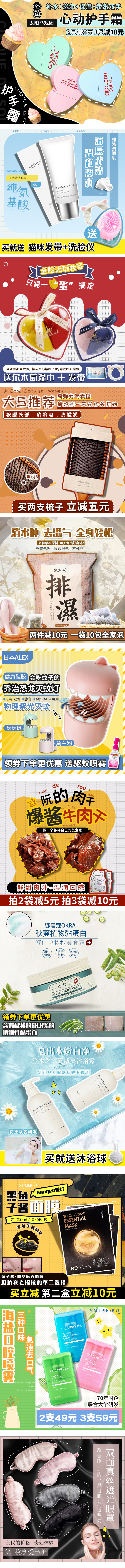 淘宝美工桃子酱美妆店铺创意主图车图设计制作作品