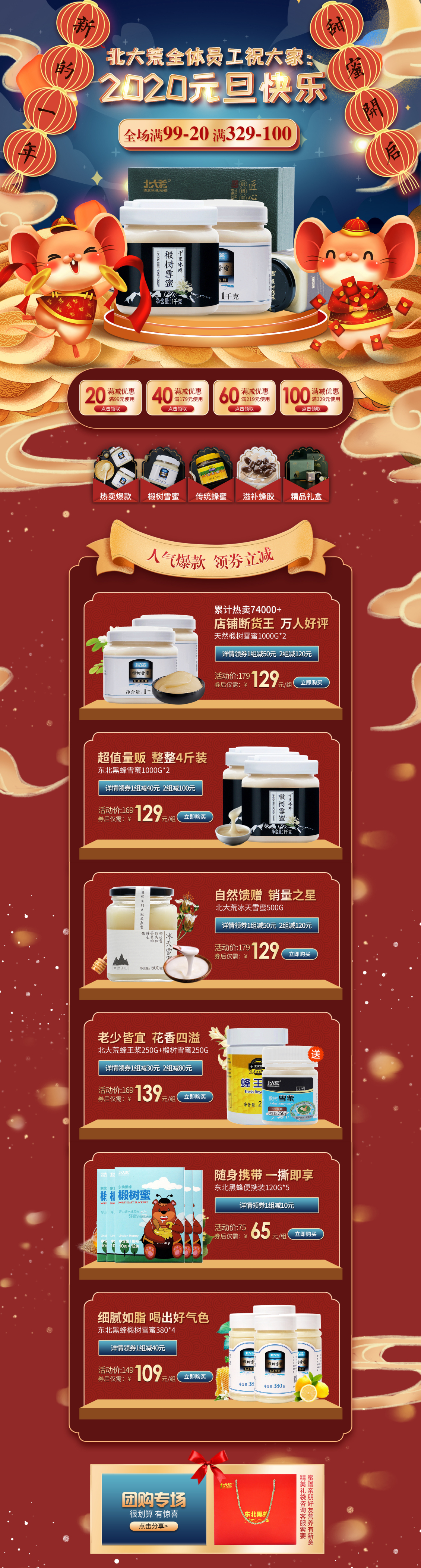 淘寶美工桃子醬食品保健店鋪電腦端是首頁設(shè)計(jì)制作作品