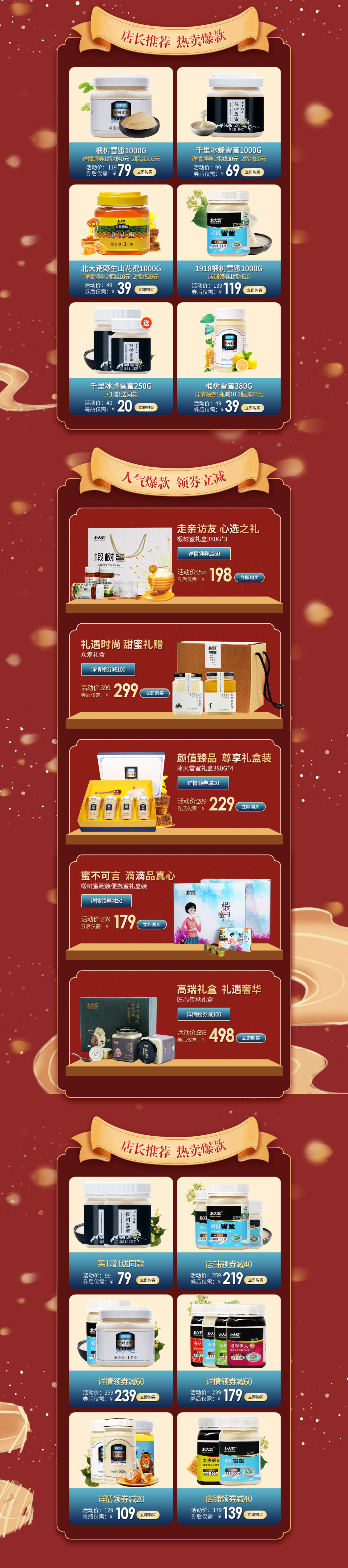 淘寶美工桃子醬食品保健店鋪電腦端是首頁設(shè)計(jì)制作作品