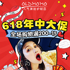 6.18年中大促美妝店手機端首頁