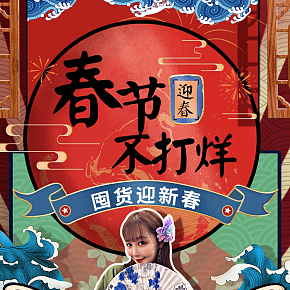 新年主題美妝店首頁設計制作