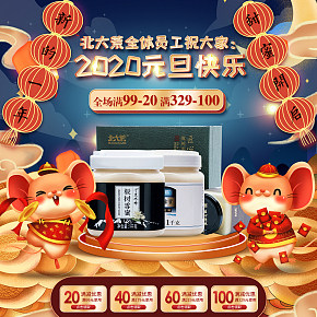 食品保健店鋪電腦端是首頁設計制作