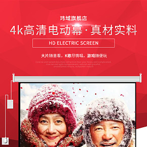 4k高清電動(dòng)幕
