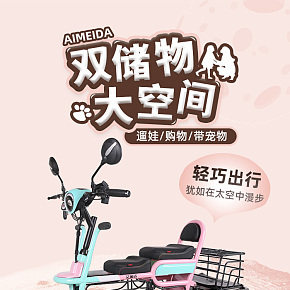 休闲车电动车详情页设计