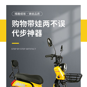 時尚電動車詳情頁設(shè)計
