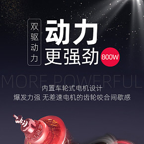 休閑時尚電動車詳情設(shè)計