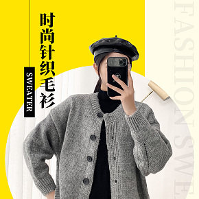 時尚針織開衫毛衣詳情設(shè)計