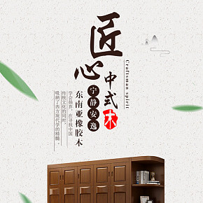 实木家具详情页