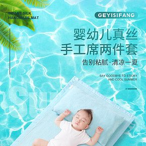 夏季手工蚕丝儿童凉席枕套枕头详情页