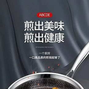 質(zhì)感煎鍋詳情頁