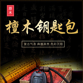 车品钥匙包钥匙扣商务