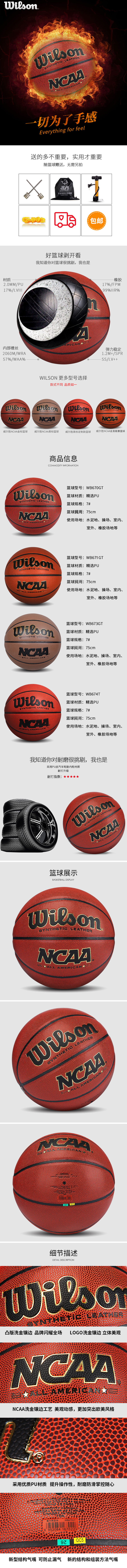 淘宝美工晓夏玩具篮球详情页作品