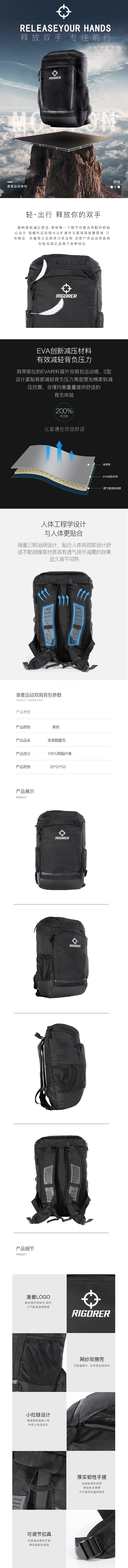 淘寶美工曉夏雙肩背包男包旅行包詳情頁作品