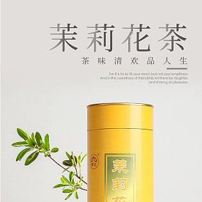 茶叶茉莉花茶详情页