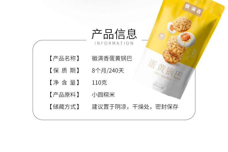 淘寶美工珍珠徽滿香蛋黃鍋巴詳情頁作品