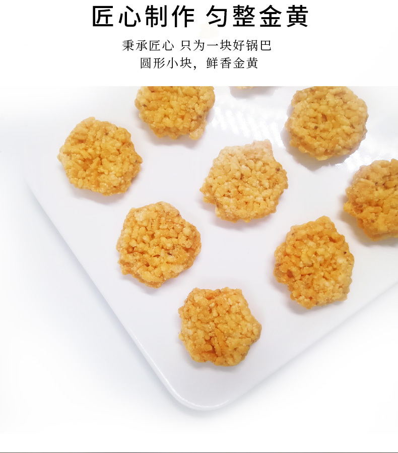 淘寶美工珍珠徽滿香蛋黃鍋巴詳情頁作品
