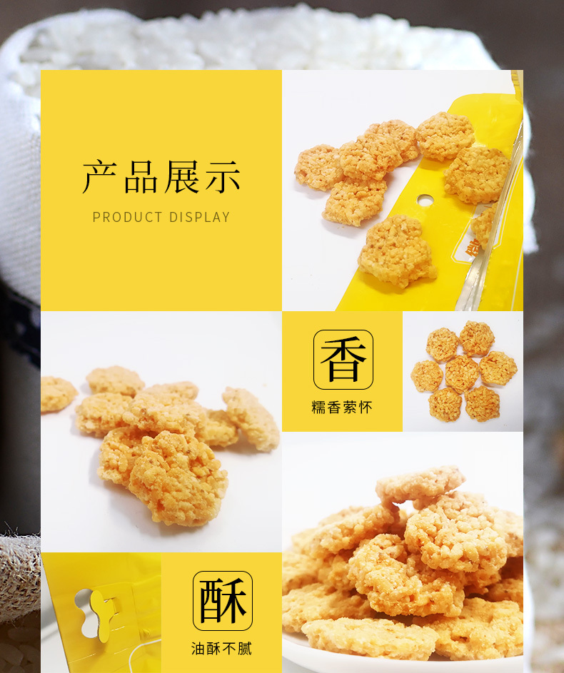 淘寶美工珍珠徽滿香蛋黃鍋巴詳情頁作品