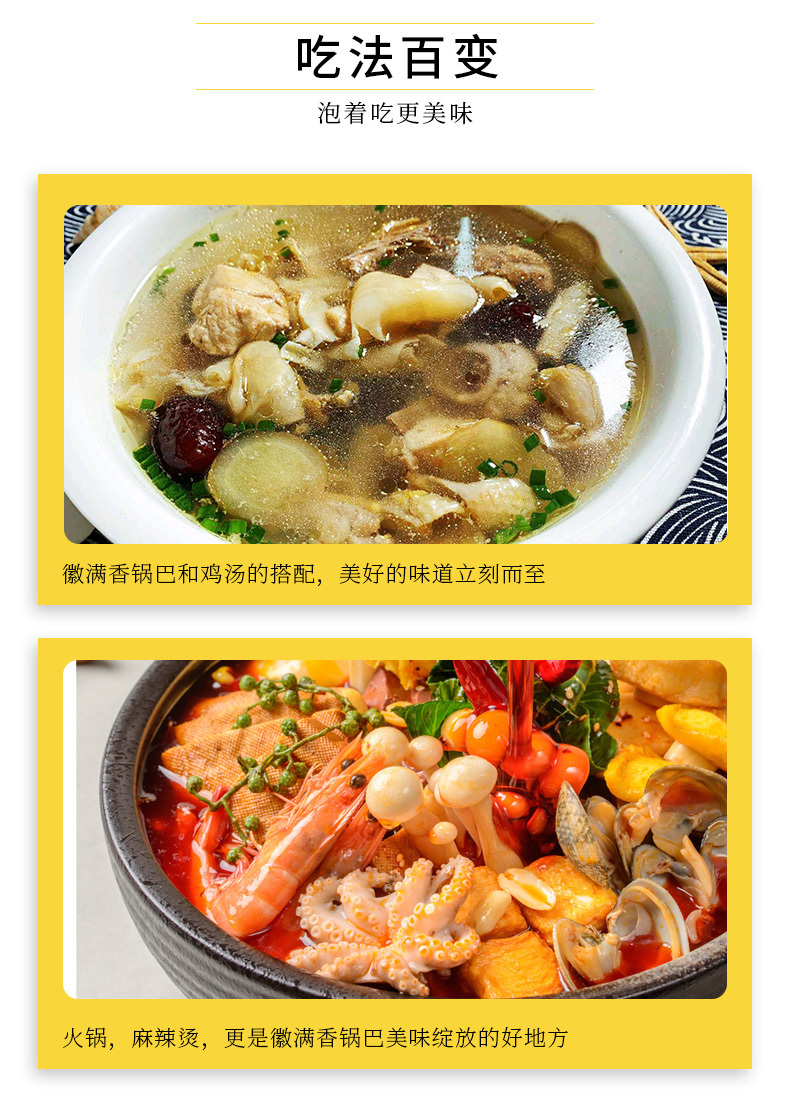 淘寶美工珍珠徽滿香蛋黃鍋巴詳情頁作品