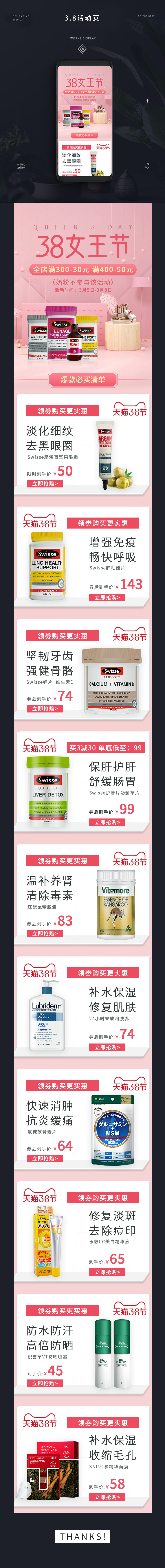 淘宝美工…丹丹…3.8女王节活动页作品