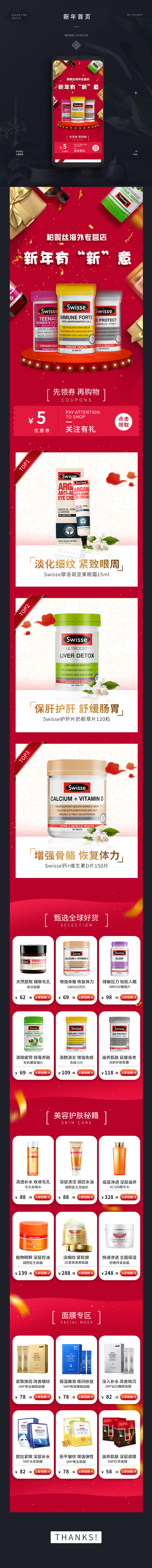 淘寶美工…丹丹…柏妮斯海外旗艦店——新年首頁作品
